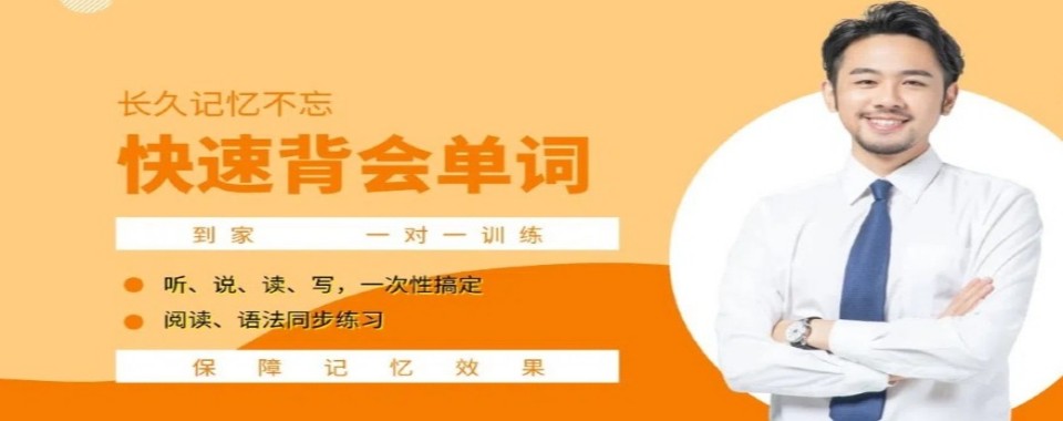 上海市几家口碑炸裂的单词速记培训机构排名一览