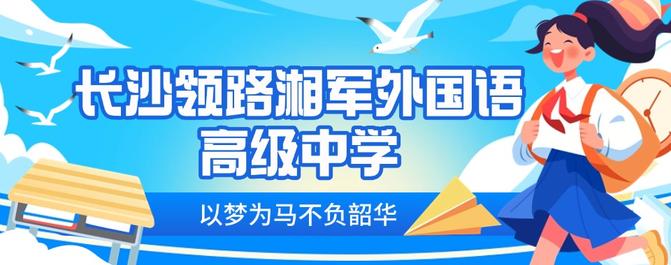 湖南长沙高三冲刺辅导,口碑好机构带你开启逆袭之路