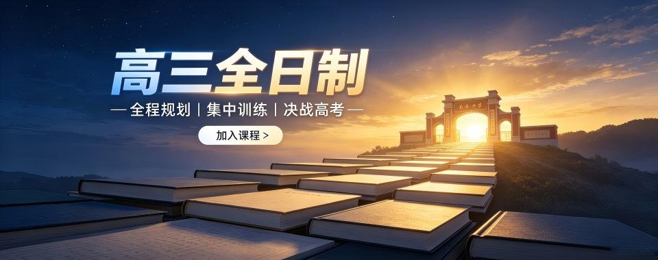 银川有众多成功案例的高三全日制培训机构,这几家值得托付