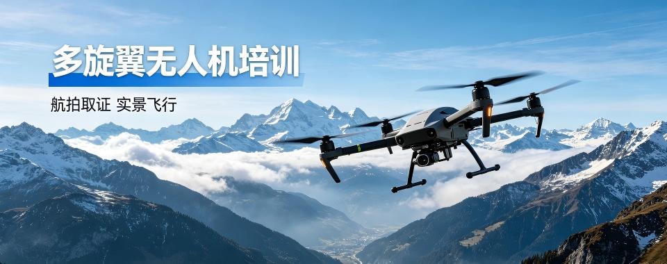 广东清远多旋翼无人机CAAC执照培训机构哪家妙?专业点评