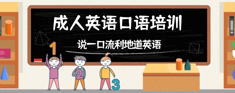 西安市成人英语口语|拒绝哑巴英语!线下小班实战开口即会