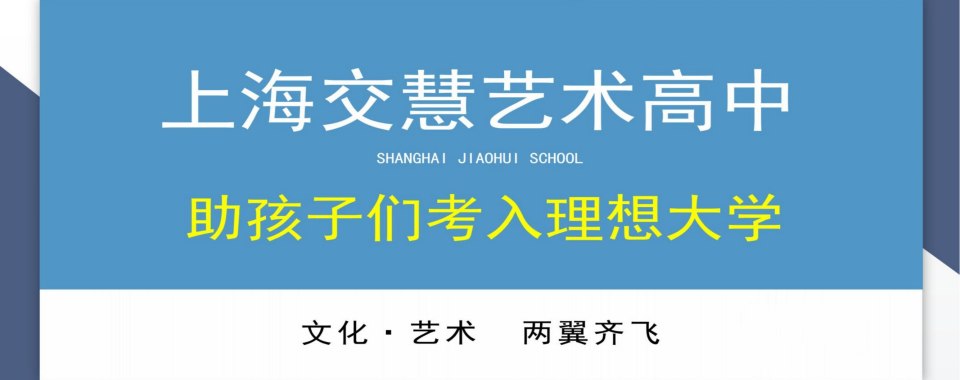 上海非常靠谱的高考复读培训学校十大排行榜单精选一览