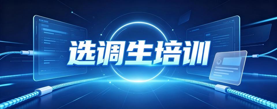 黑龙江选调生十大培训机构盘点梳理备考报班挑选实用技巧