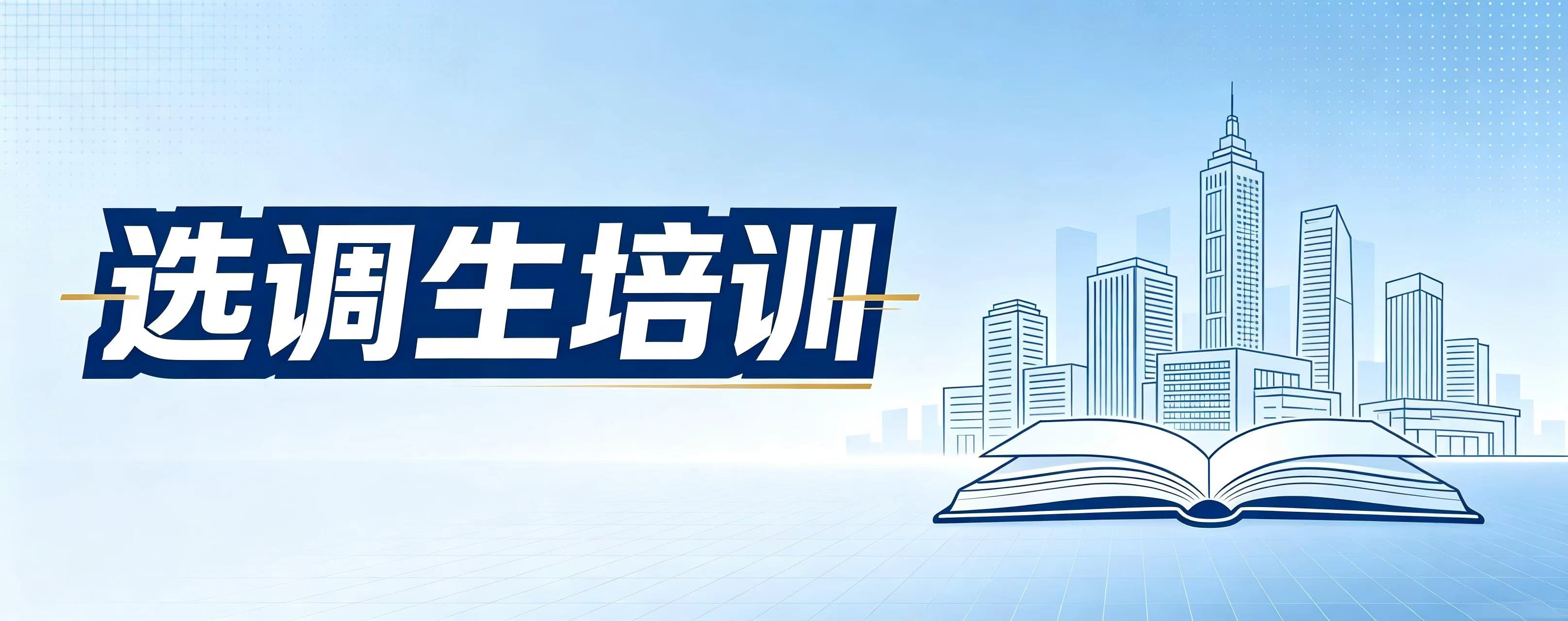 黑龙江选调生十大培训机构盘点梳理备考报班挑选实用技巧