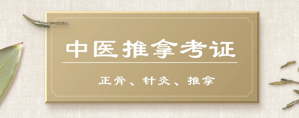 推荐目前重庆市中医按摩培训前十名机构10大排名榜