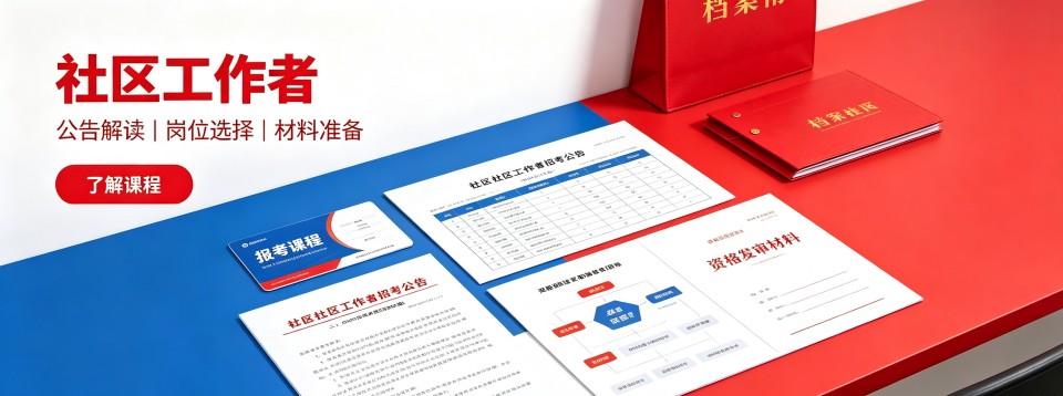 河北省石家庄市口碑炸裂的社区工作者培训机构,值得拥有