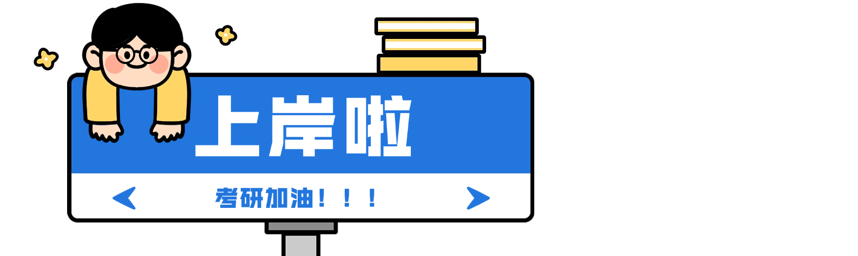 天津市推荐榜首的考研复试辅导班排名前十