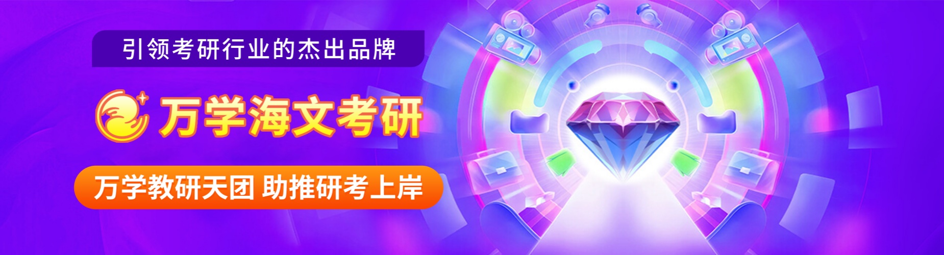 盘点！天津市保研夏令营机构名单排名汇总详情 盘点！天津市保研夏令营机构名单排名汇总详情 1·海文考研 2·文都教育 3·展鹏教育 4·博大教育 5·新文道考研 6·良师教育 7·上岸圈子考研 8·锐星教育 9·起航教育 10·文登考研 （以上排名不分先后顺序） 盘点！天津市保研夏令营机构名单排名汇总详情：海文考研的学校优势 万学自2007年启动运营至今，凭借顶尖教育技术和优异培训效果，在大学生保研、考研、就业、创新创业等教育培训领域，连续十五年以遥遥领先显著优势，稳立行业龙头。 万学基于在大学生全路径发展教育与深度优化服务领域的杰出成果，连续十二年蝉联中央媒体等多方权威机构评选颁发的行业最高大奖。 获教育部就业指导中心审批成为大学生就业指导全国师资培训体系联合研究与实施单位 参与多个教育部大学生核心能力与创新创业教育研究项目，并作为成员荣获国家教学成果奖(中国最高等级教育大奖) 成为教育部学生发展中心全国大学生就业能力高级培训体系建设课题项目的牵头单位 获教育部规划建设中心特批在全国高校建设新型经济产业站与产业学院 成为工信部人才交流中心重点行业大学生人才招聘项目组核心成员单位 万学多名管理与教学专家，受聘担任了四大直辖市教委、二十五省教育厅和一百余所985、211和双一流高校的企业导师与特聘专家 万学与全国800余所高校建立了多元多层次产教融合与协同育人的深度合作 万学与华为等全国数千家优质用人单位建立了人才协同培育与招聘深度合作 盘点！天津市保研夏令营机构名单排名汇总详情 保研即推荐免试攻读硕士研究生，是本科生优质的升学途径，相较于统考考研，在升学风险、择校资源、培养发展等方面具备显著优势，是综合能力优秀本科生的优选升学方式。 首先，保研备考风险更低、容错率更高。保研无需参加全国研究生统一笔试，不依赖单次考试成绩，核心依托本科前三年的学业成绩、科研竞赛、综合素质积累，避免了考研“一考定终身”的高压风险。即便保研失利，仍可正常参加统考，拥有双重升学保障，极大降低了升学落空的概率。 其次，保研择校范围更广、名校机会更多。推免生可自主投递多所高校的夏令营、预推免，自由冲刺985、211及双一流名校，支持跨校、跨专业报考。目前多数顶尖高校的学硕、直博优质名额优先投放推免渠道，统考名额大幅压缩，保研上岸名校、优质专业的成功率远高于统考。 最后，保研后续发展优势突出。保研学生大四上学期即可确定录取结果，剩余充足时间可提前对接导师、进入课题组学习、积累科研经验，为读研期间发文、做课题筑牢基础。同时，推免生多优先分配学硕、直博名额，深造路径更顺畅，且在奖学金评定、科研资源获取上更具优势。此外，保研经历是个人本科综合实力的有力证明，在就业、考公选调、后续读博深造中，认可度和竞争力远超普通考研学生，为个人发展提供更高起点。 以上就是翰学网的萌老师为大家整理的盘点！天津市保研夏令营机构名单排名汇总详情的详细信息，希望对您有所帮助。想了解更多海文考研培训机构，考研、保研、英语四六级等问题欢迎咨询在线客服老师或拨打页面电话联系，我们将为您提供一对一的专业咨询指导。