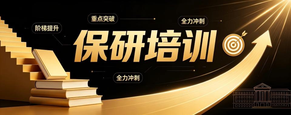 上海市给保研的宝子推荐几家口碑靠谱的机构
