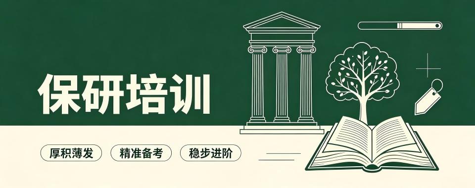 上海市给保研的宝子推荐几家口碑靠谱的机构