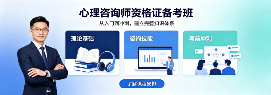山东济南公认不错的心理咨询师考级培训机构排名名单整理汇总
