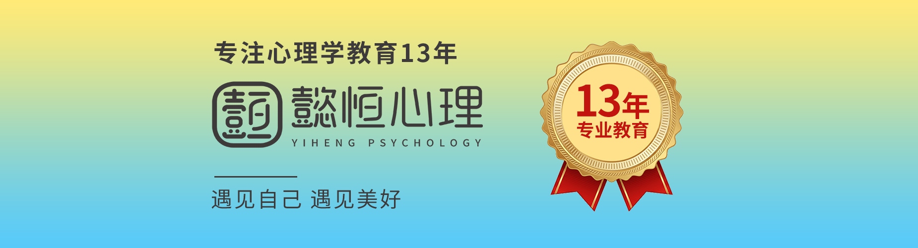 山东济南值得力推的心理咨询师考级培训精选名单一览