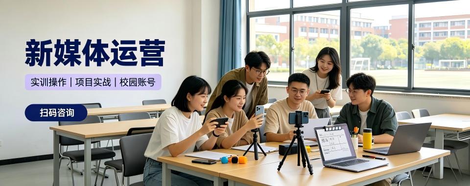 精选一览|义乌靠谱的新媒体运营培训排名机构盘点一览