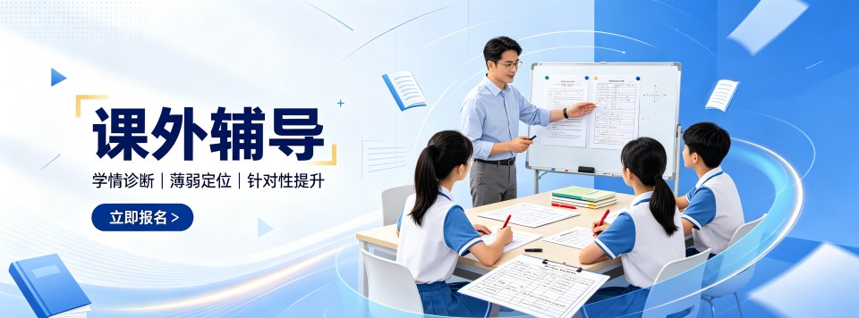 广东课外辅导十大机构整理看看哪家机构文化课辅导实力更出众