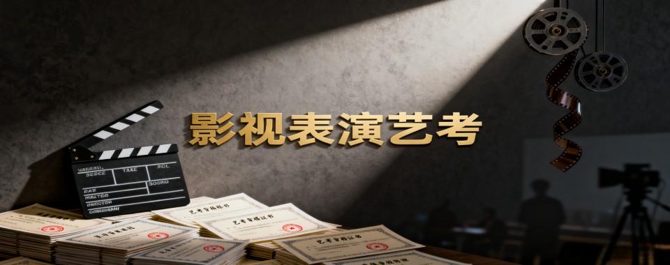 湖北省武汉市实力雄厚的影视表演艺考培训学校最新榜单揭晓