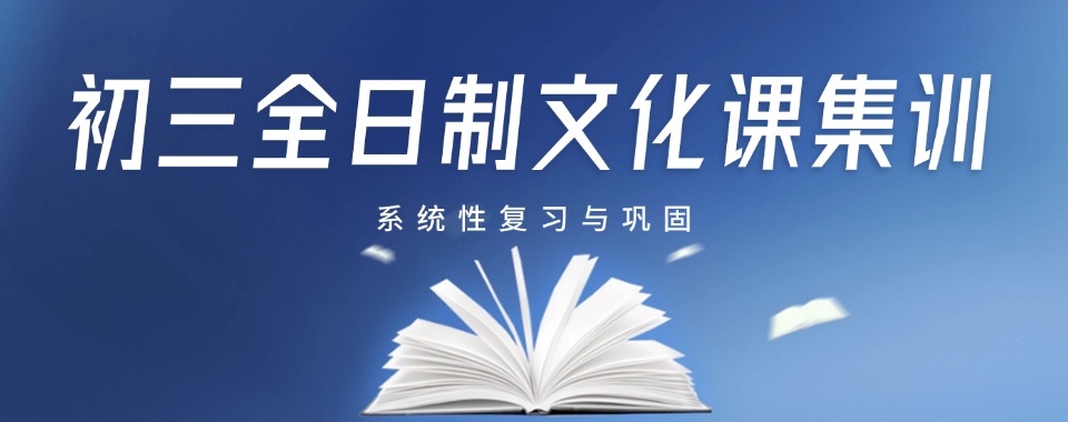 四川成都教学实力强的初三文化课培训机构精选排名名单盘点
