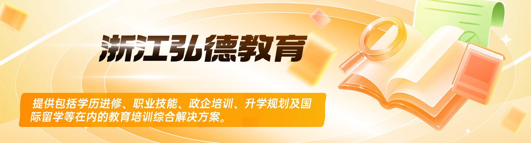 高三高效提分集训-浙江省资深师资精讲重难点-科学冲刺稳赢高考