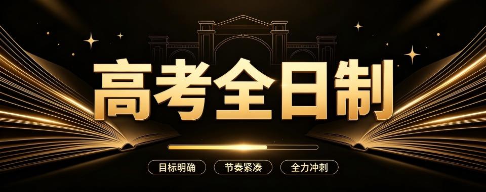 宁夏银川良心推荐:几家口碑好的高考全日制辅导机构