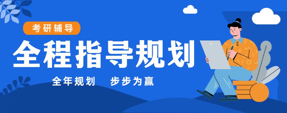 河南新乡以特色资源著称的考研辅导机构-这几家口碑突出