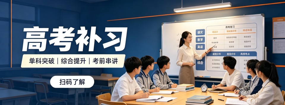 西安高考补习学校哪家提分快?2026领军补习实测提分数据详解