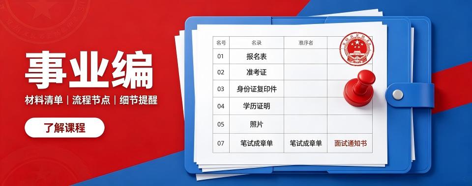 备考黑龙江事业单位必看十大培训机构真实情况全面解析