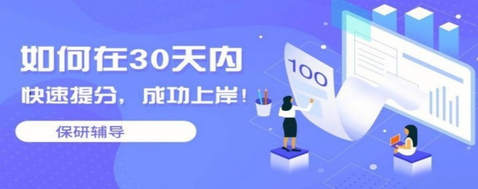 南京保研十大培训机构深度对比解读本地推免择校选择核心方向
