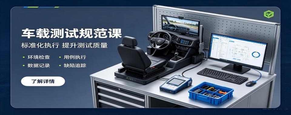 山东车载测试十大培训机构整理看看哪家机构硬件实训教学更出众
