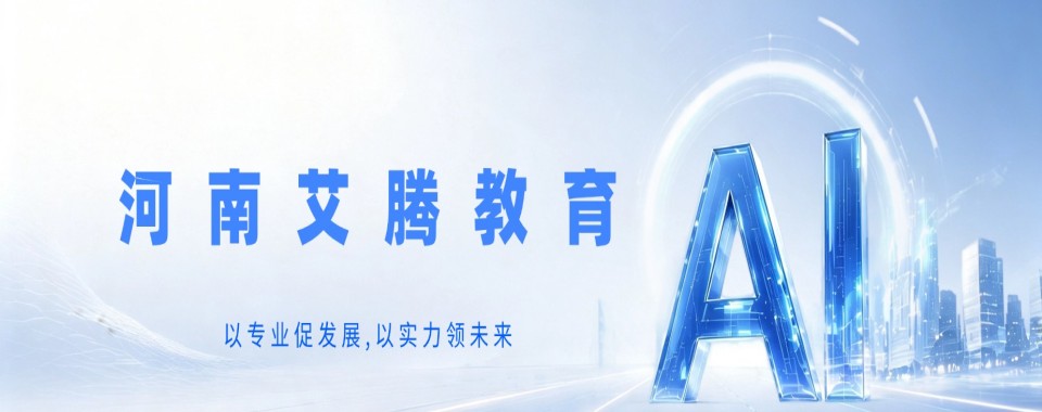 河南省郑州市师资厉害的软件测试工程师培训机构实力排名更新