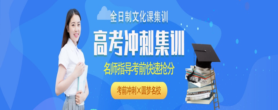 口碑王炸!吉林长春高三全日制培训学校排名名单整理汇总