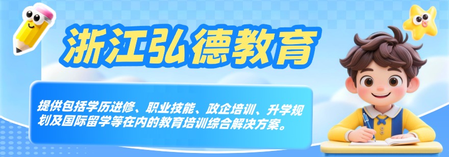 专注于浙江省公务员考试培训:告别盲目刷题高效备战公考