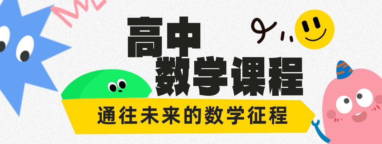 上海市闵行区高中全日制辅导机构:小班授课+个性化教学-冲刺理想成绩
