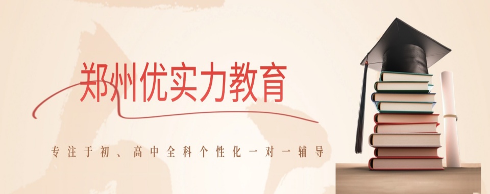 公布!郑州本地高中全科一对一辅导机构十大排名精选推荐