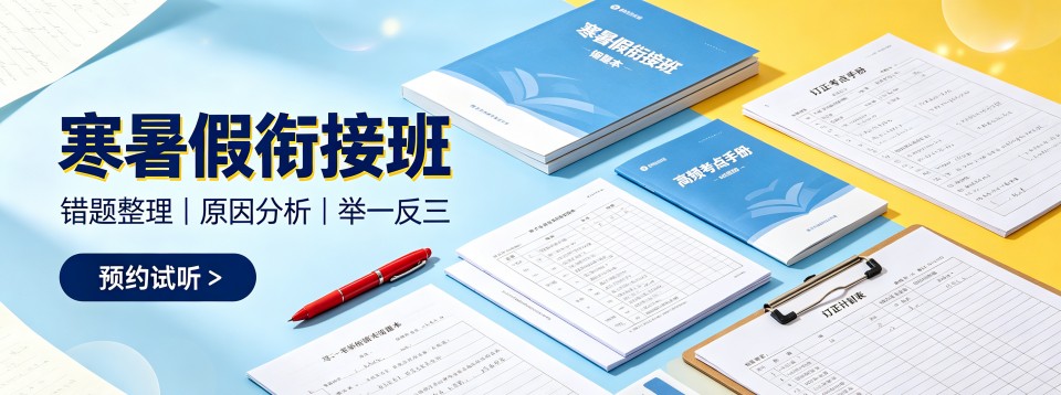 北京寒暑假衔接班十大机构汇总分析假期预习该如何挑选衔接培训班