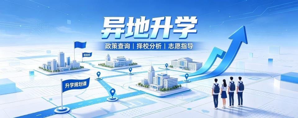 南京异地升学十大机构汇总梳理本地找升学机构避坑实用要点