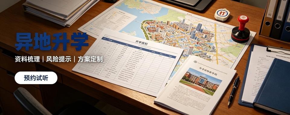 南京异地升学十大机构汇总梳理本地找升学机构避坑实用要点