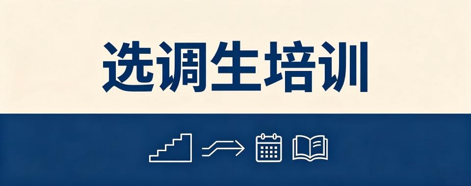 黑龙江地区选调生十大培训机构深度对比解读本地选调择校核心方向