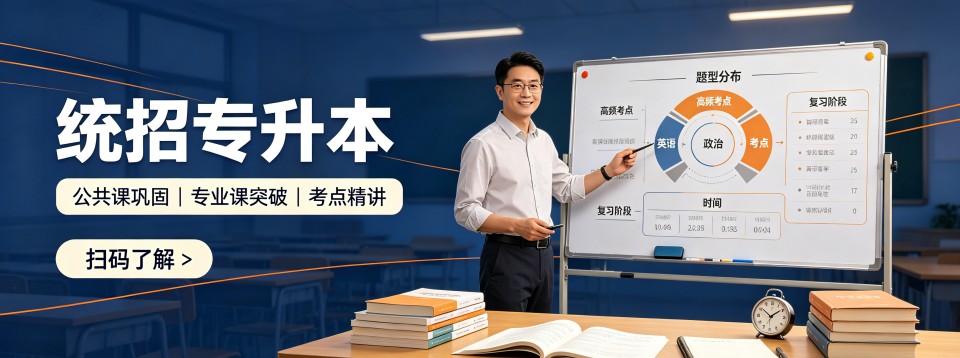 江苏统招专升本别乱选!教你正确挑选培训机构的方法