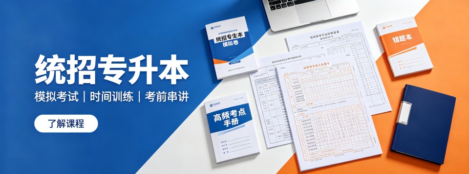 江苏统招专升本别乱选!教你正确挑选培训机构的方法