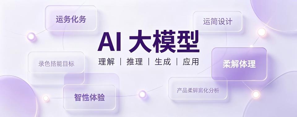 浙江省杭州市AI大模型培训机构哪家棒?详细解读助选择