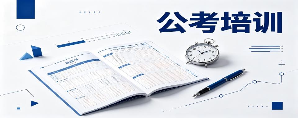 黑龙江省哈尔滨市口碑好的公考培训机构大揭秘,速来