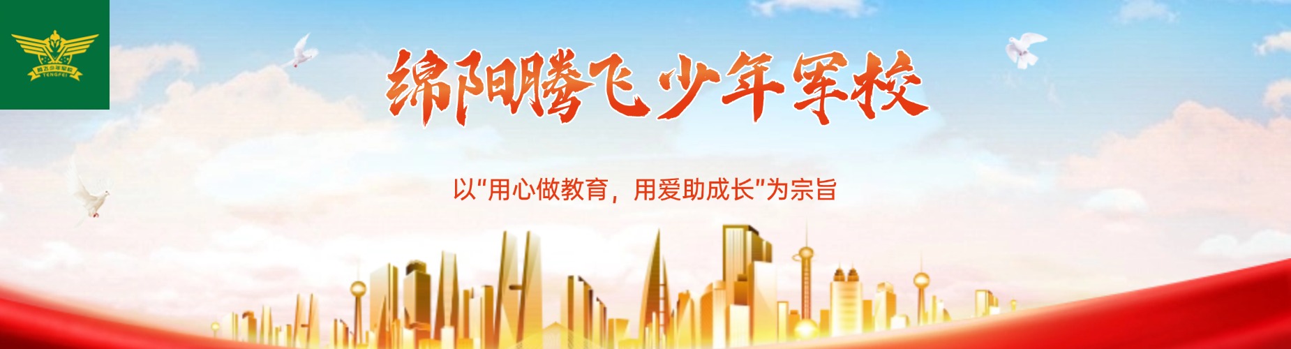 绵阳市正规封闭式学校:特色课程与个性化培养,助力学生全面发展