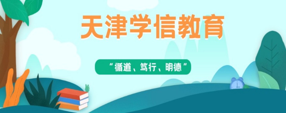 天津市实力出色的高中辅导培训机构排行榜单一览