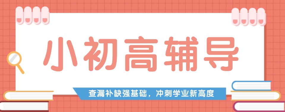 2026全国线上值得力推的小初高辅导机构排行榜单一览