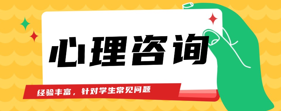 口碑测评哈尔滨口碑最好的心理咨询机构排名|正规靠谱推荐