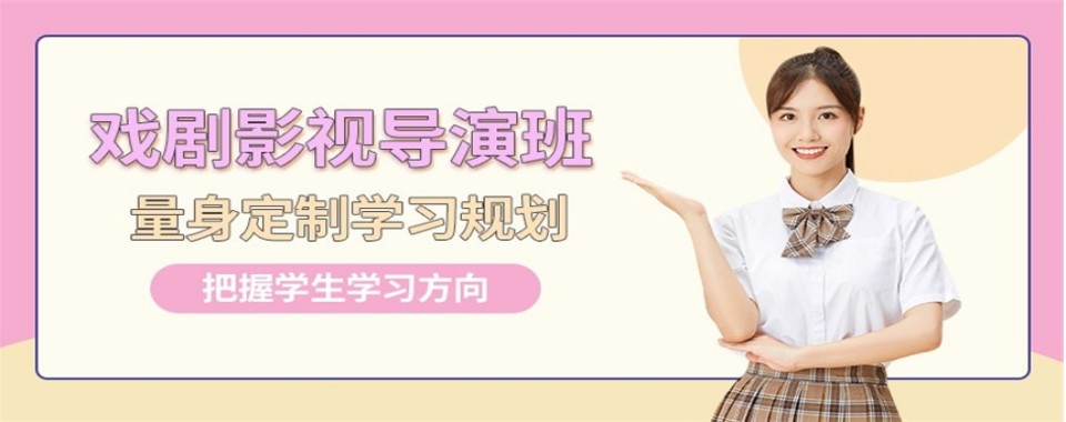 湖北省武汉市师资厉害的戏剧影视导演艺考培训学校名单排名汇总