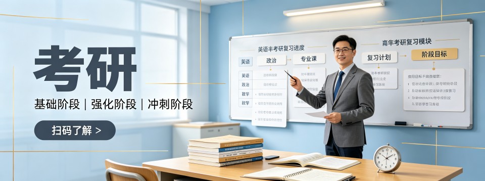 哈尔滨考研十大培训机构真实测评梳理报班前期考察重要维度