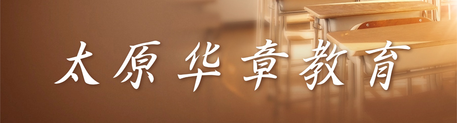 太原考研十大培训机构学员评价汇总给备考考生报班做参考