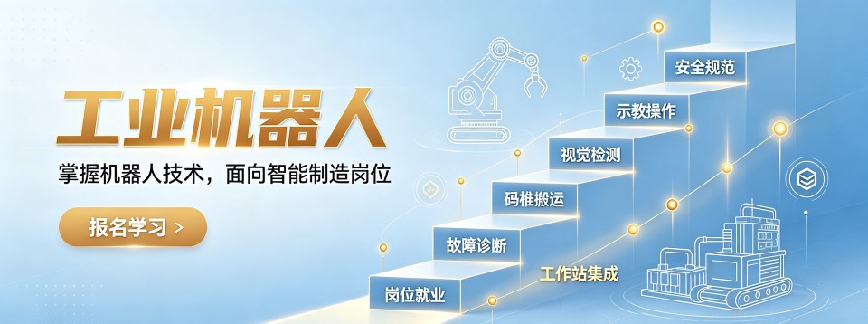 合肥工业机器人十大培训机构深度对比解读本地技能择校核心方向