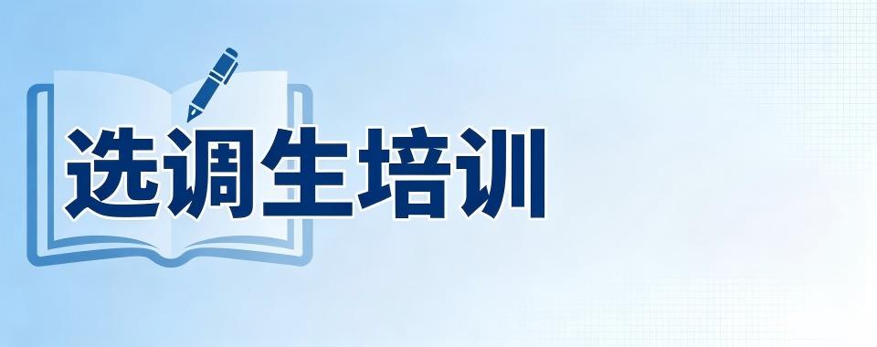 石家庄市从十大选调生考试培训机构排名中找你的理想之选