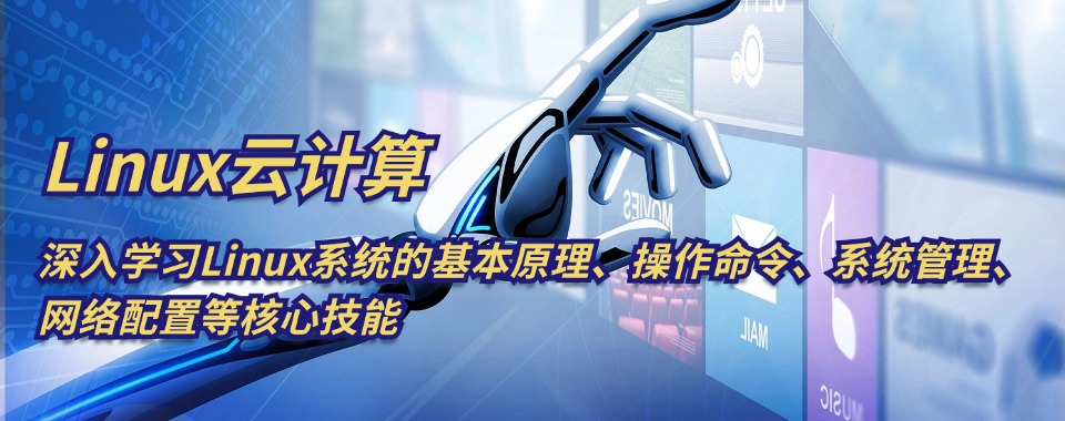 济南认可度高的云计算运维培训机构top排名榜榜首推荐